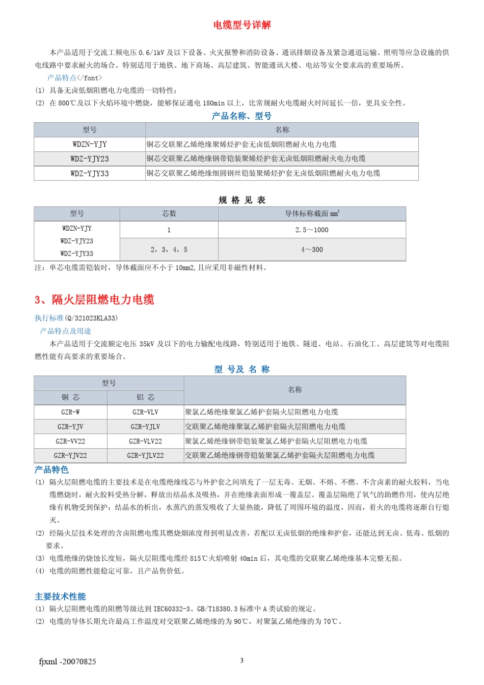 电缆型号详解_第3页