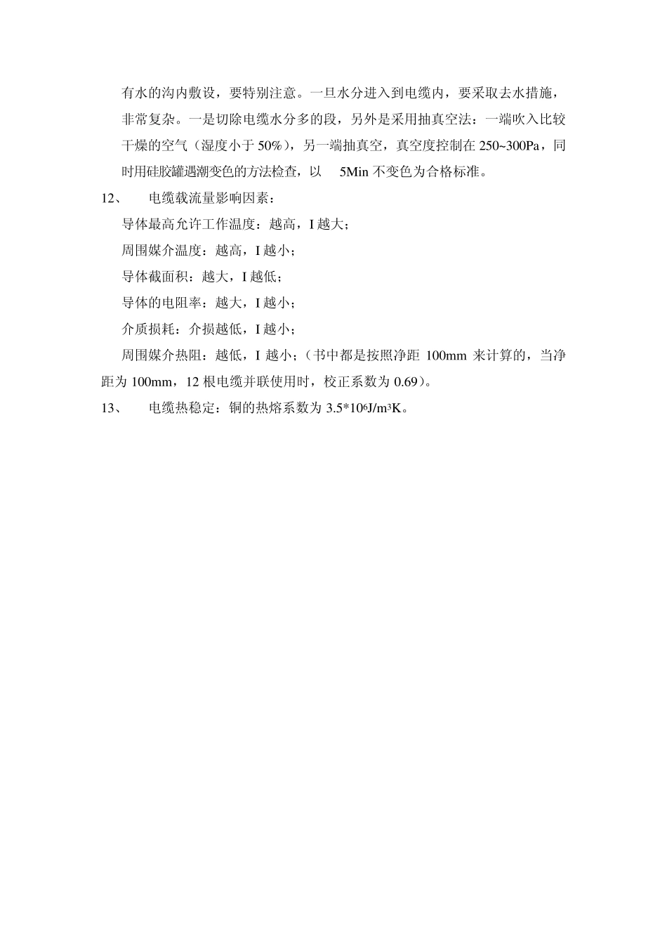 电缆基本知识_第3页