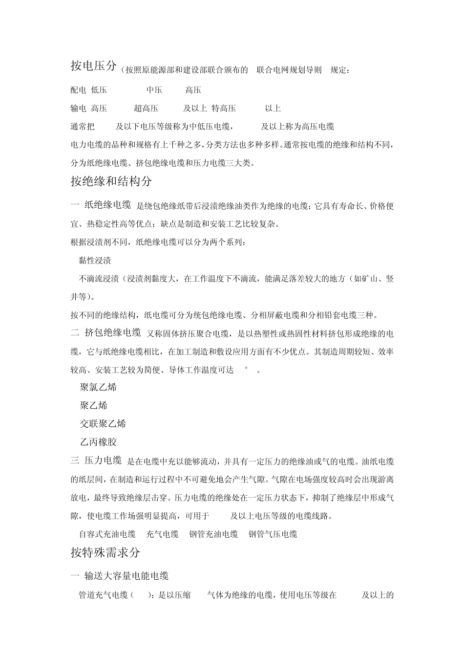 电缆基础知识(讲义)_第2页