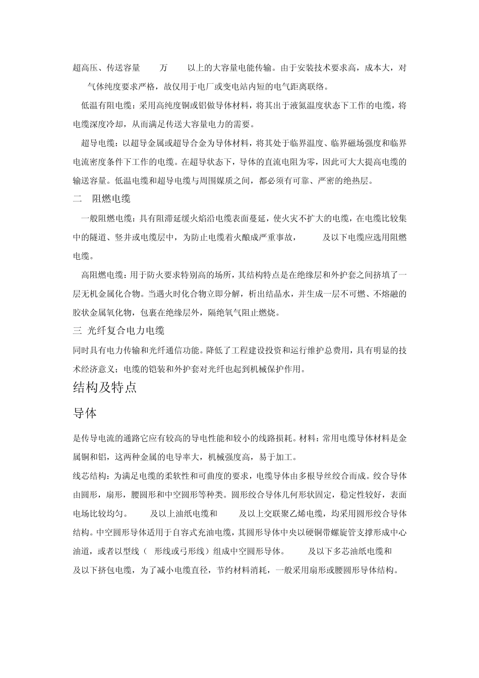 电缆基础知识(讲义)_第3页