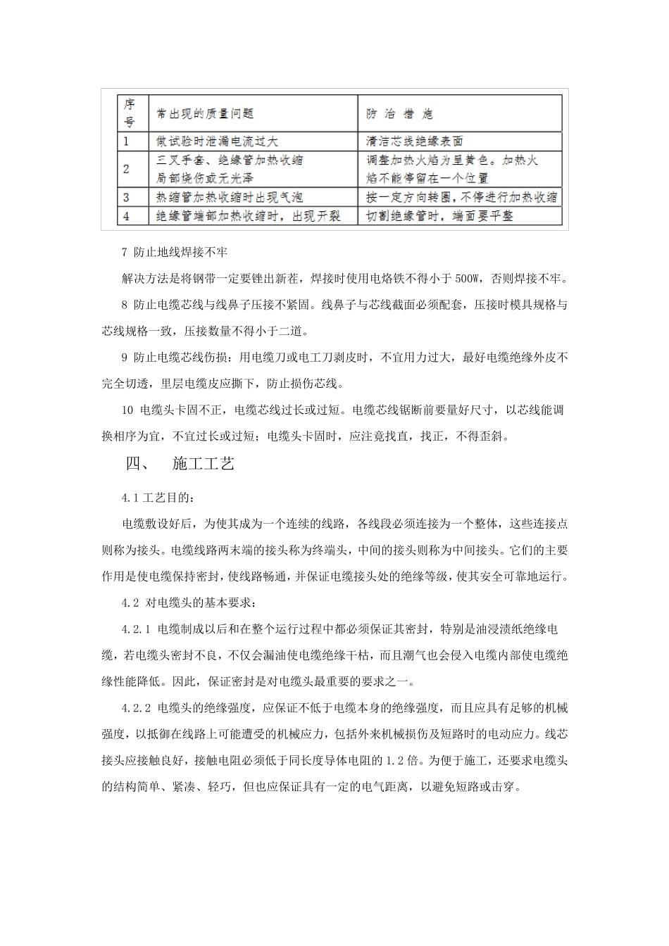 电缆头制作安装工程施工工艺标准_第3页