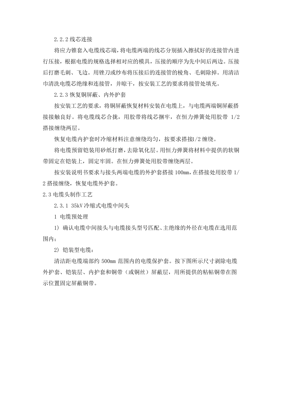 电缆头制作施工工艺_第2页