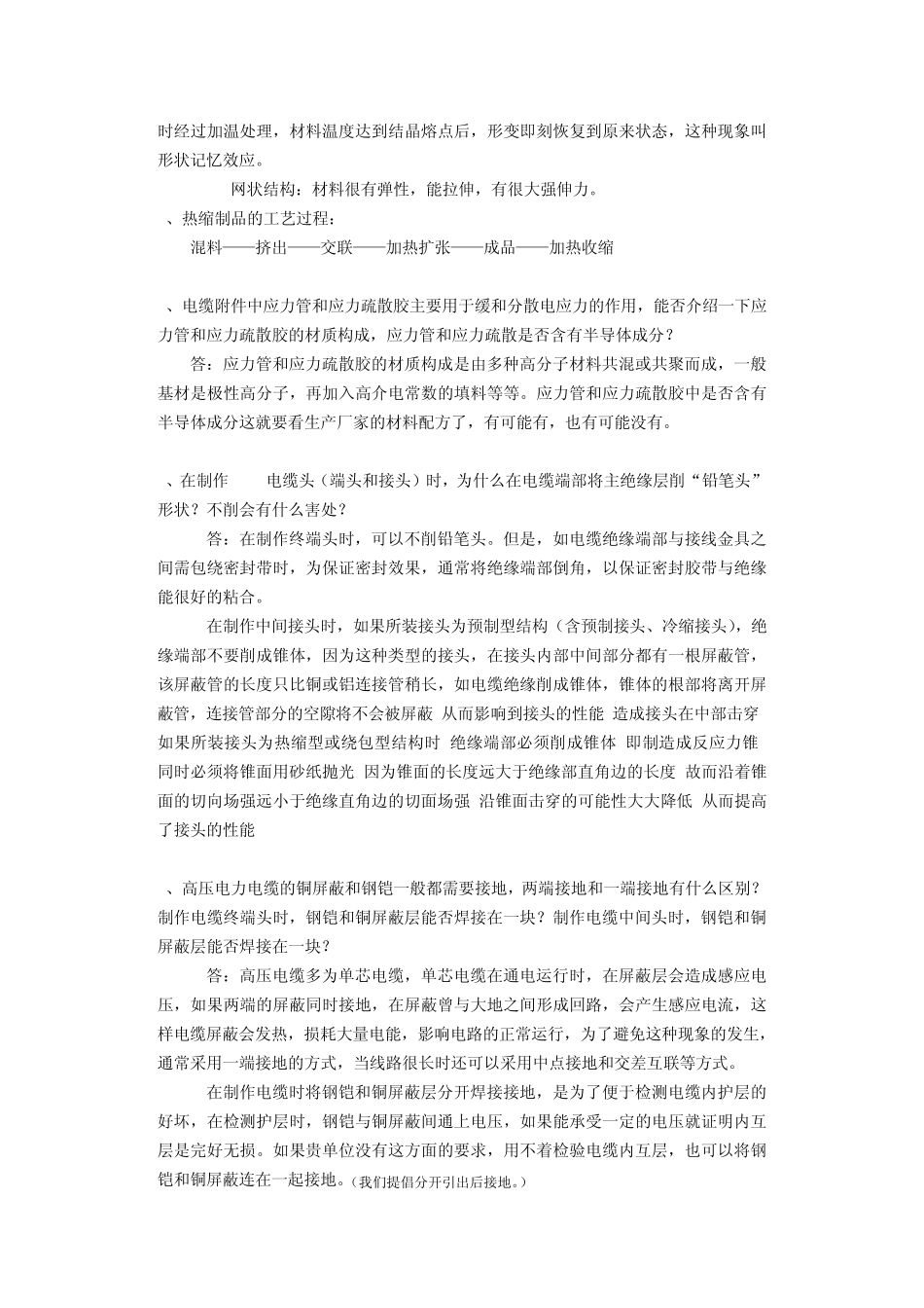电缆头制作知识介绍_第3页