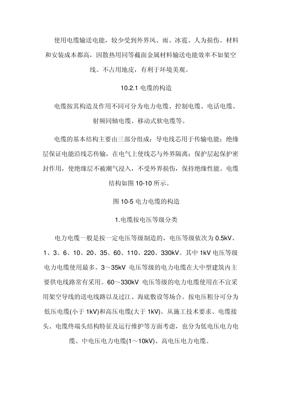 电缆头施工规范_第2页