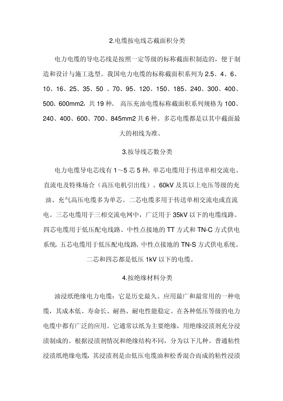 电缆头施工规范_第3页