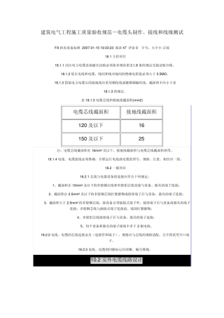 电缆头施工规范