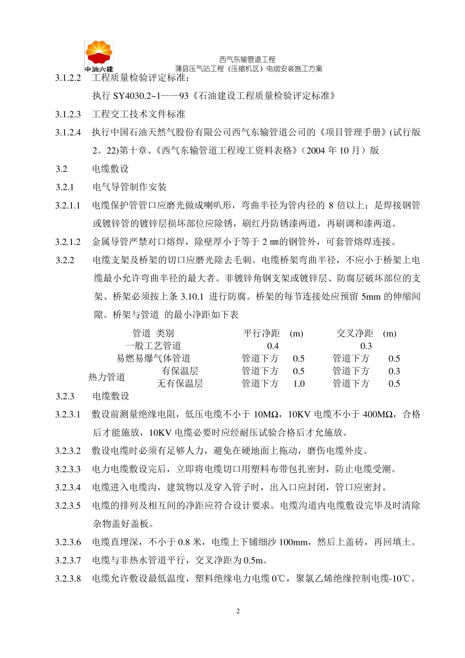 电缆安装施工方案_第2页