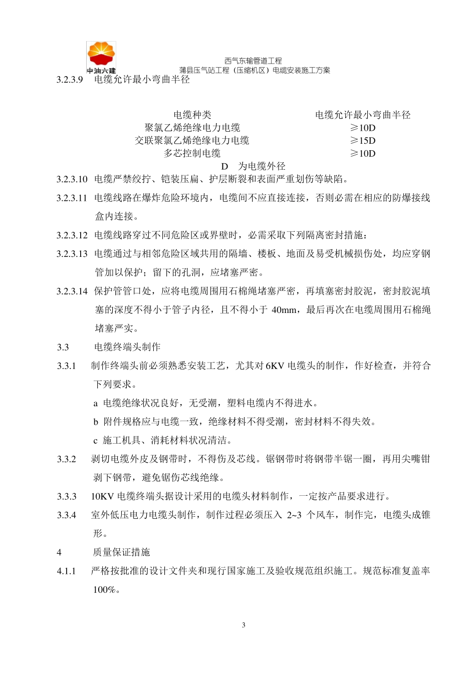 电缆安装施工方案_第3页