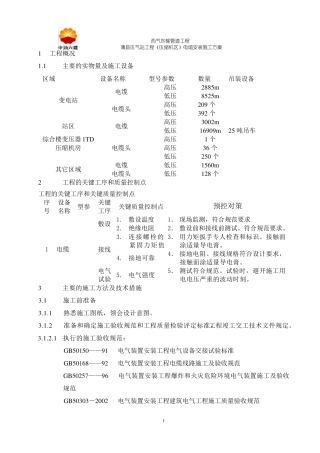 电缆安装施工方案