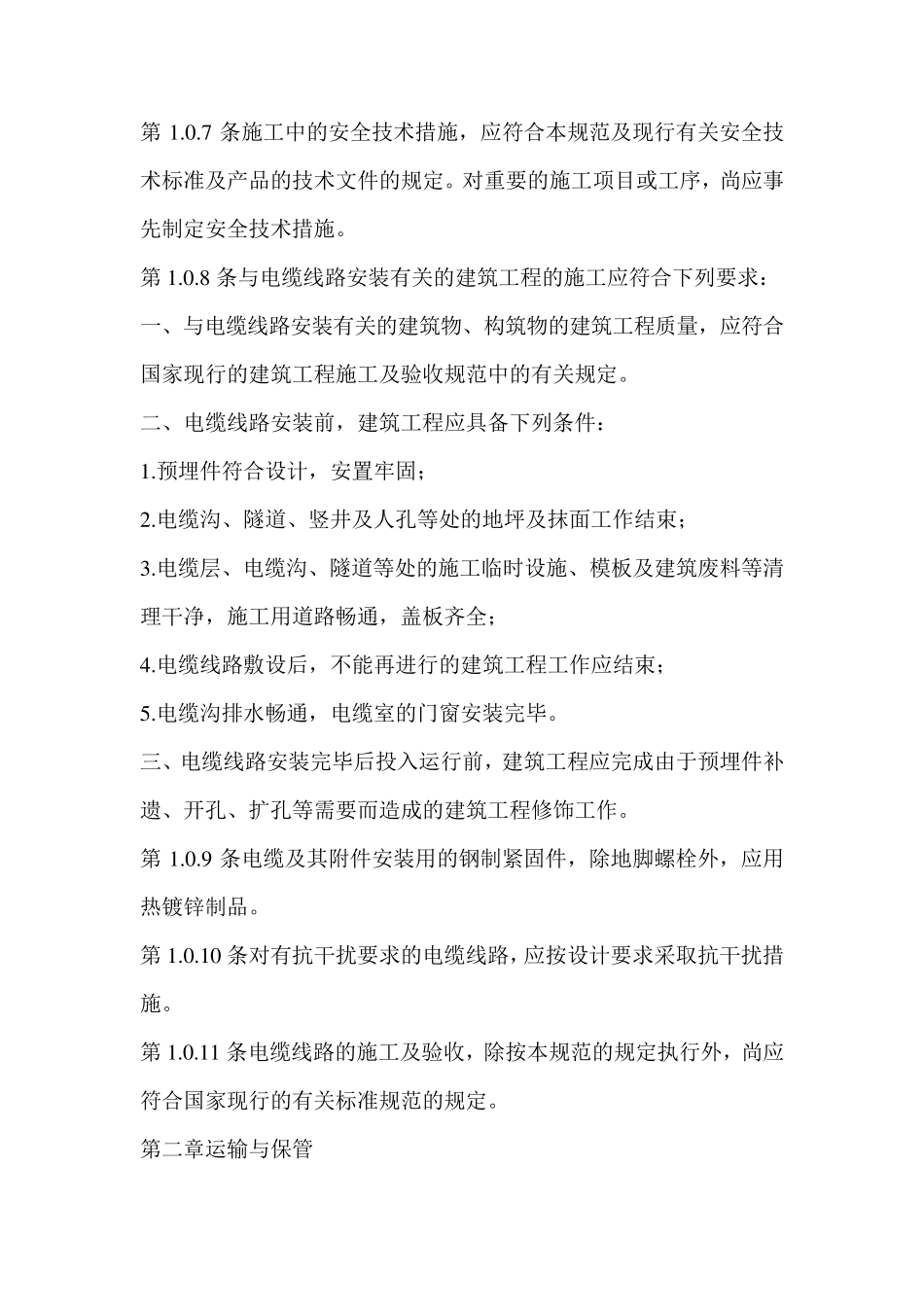 电缆安装验收规范_第2页