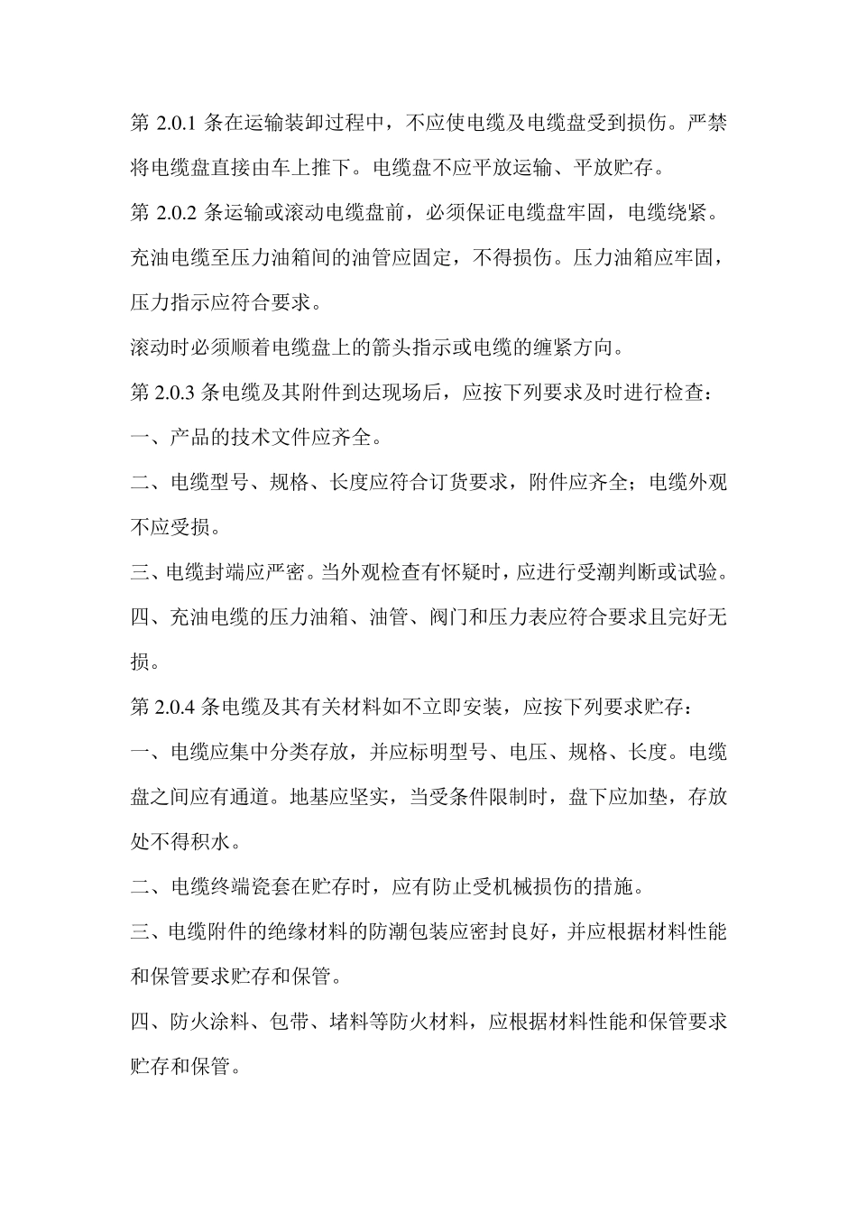 电缆安装验收规范_第3页