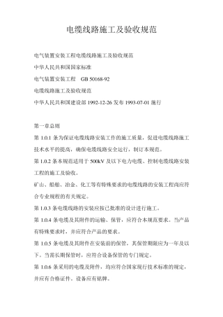 电缆安装验收规范