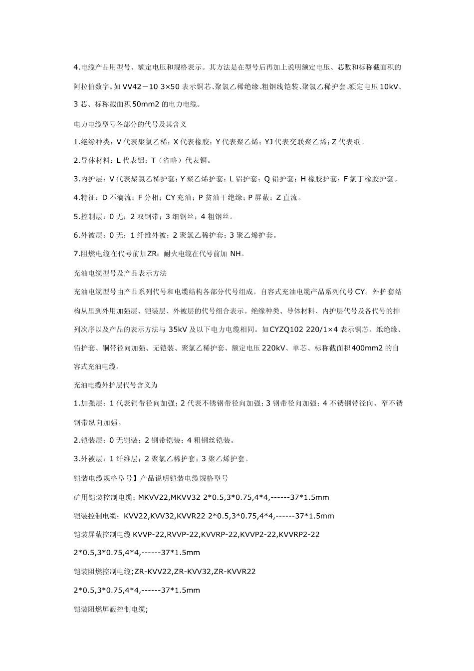 电缆导线敷设方式及其表示方法_第3页