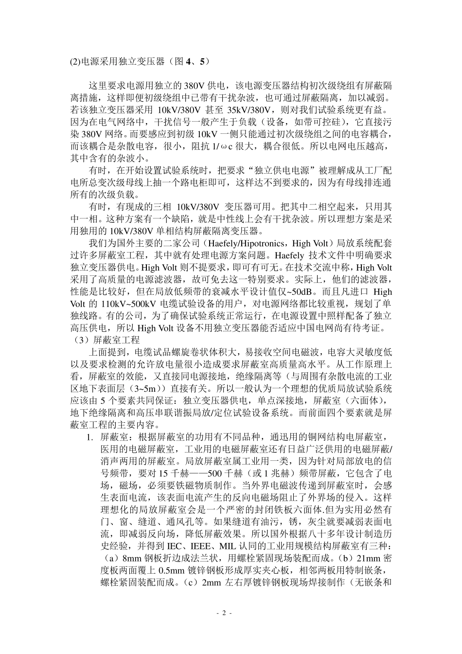 电缆局放试验的特点和要求_第2页