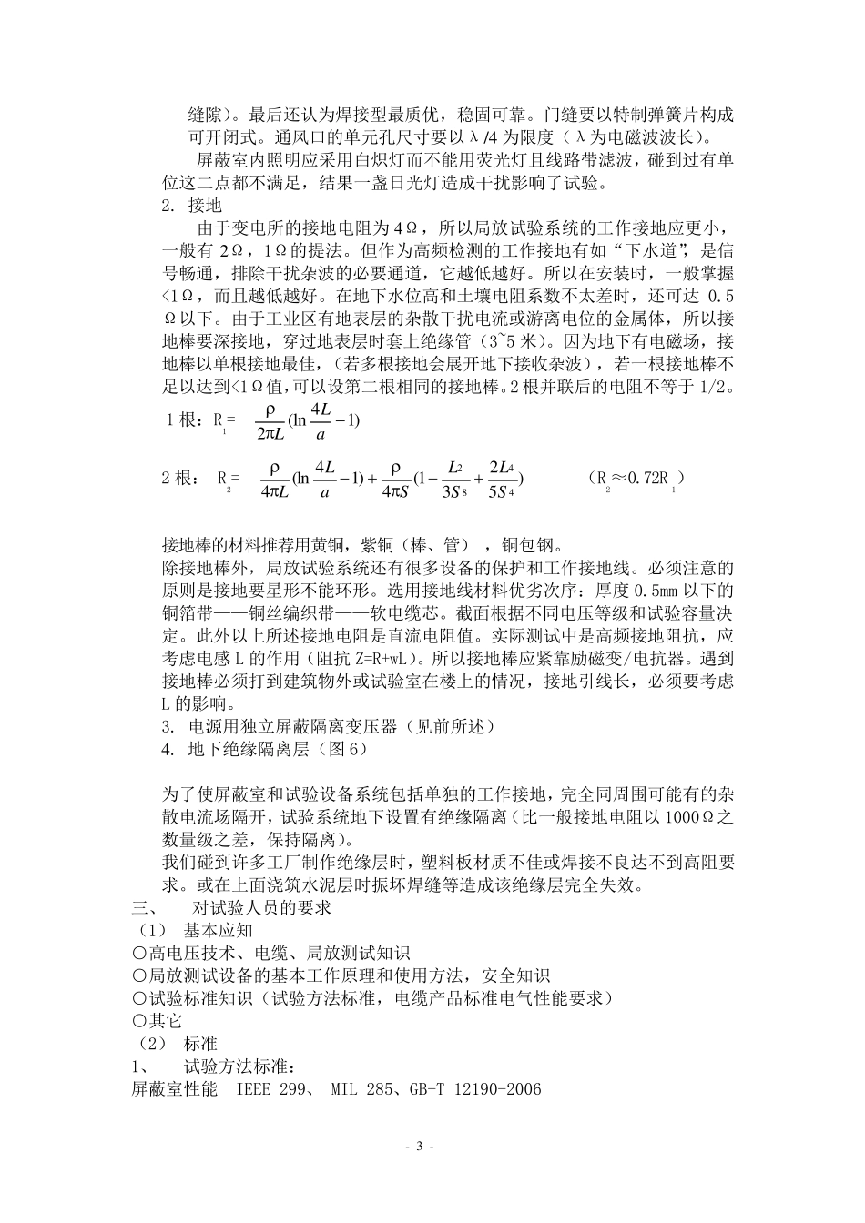 电缆局放试验的特点和要求_第3页