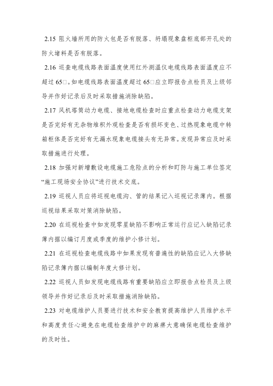 电缆巡视维护制度__第3页