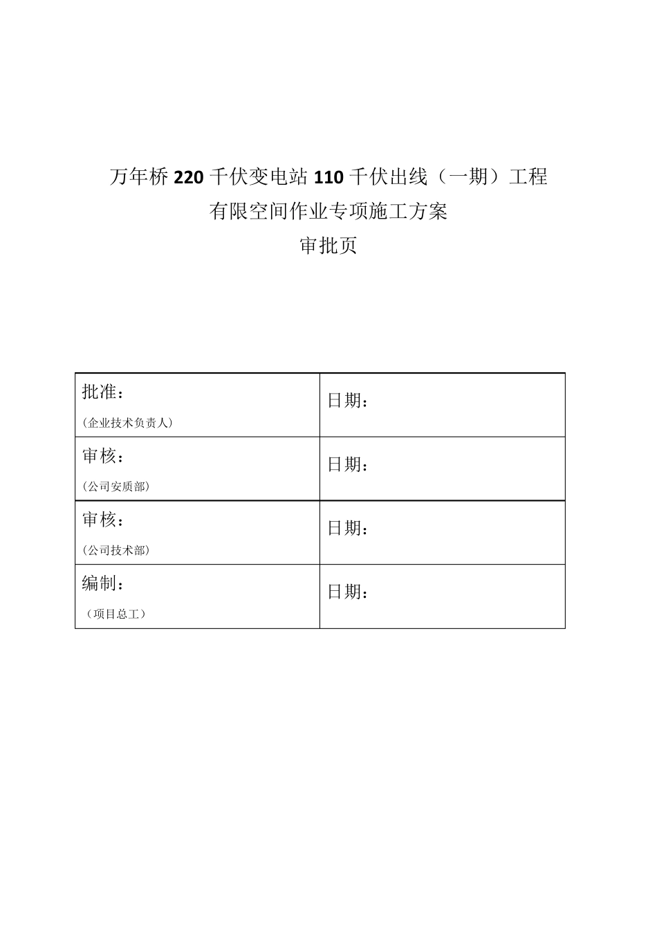 电缆工井施工有限空间施工方案_第2页