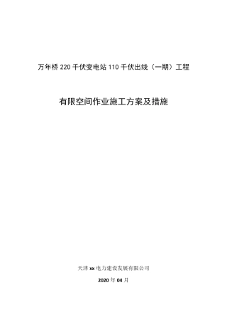 电缆工井施工有限空间施工方案