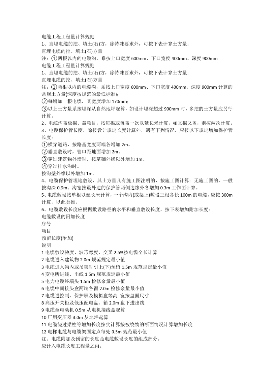 电缆工程工程量计算规则_第1页