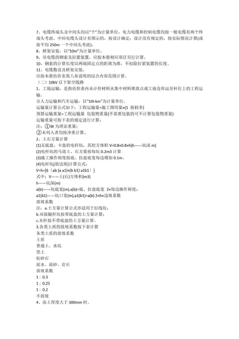 电缆工程工程量计算规则_第2页