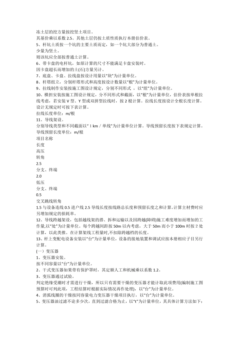 电缆工程工程量计算规则_第3页