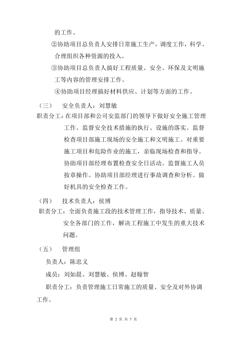 电缆工程施工三措_第2页