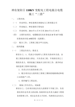 电缆工程施工三措