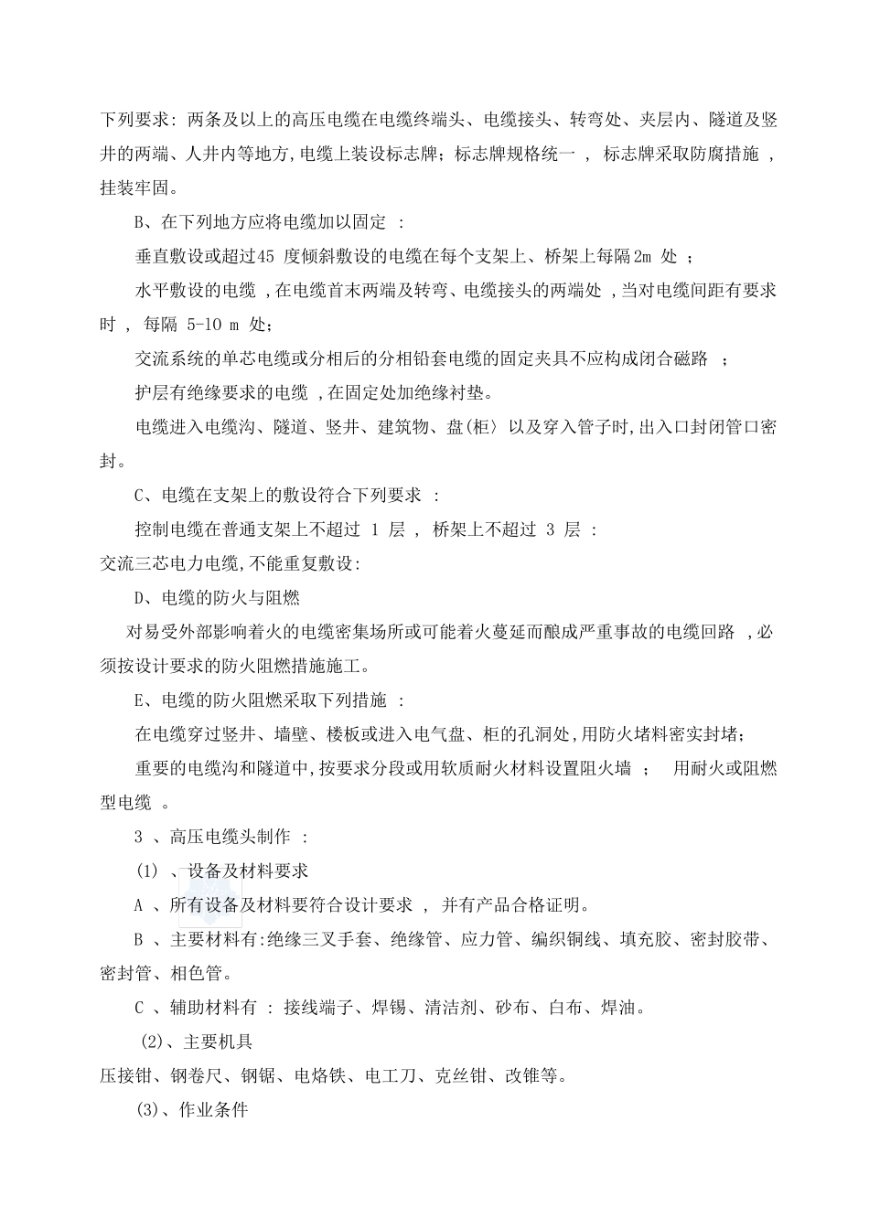 电缆工程施工方案_第2页