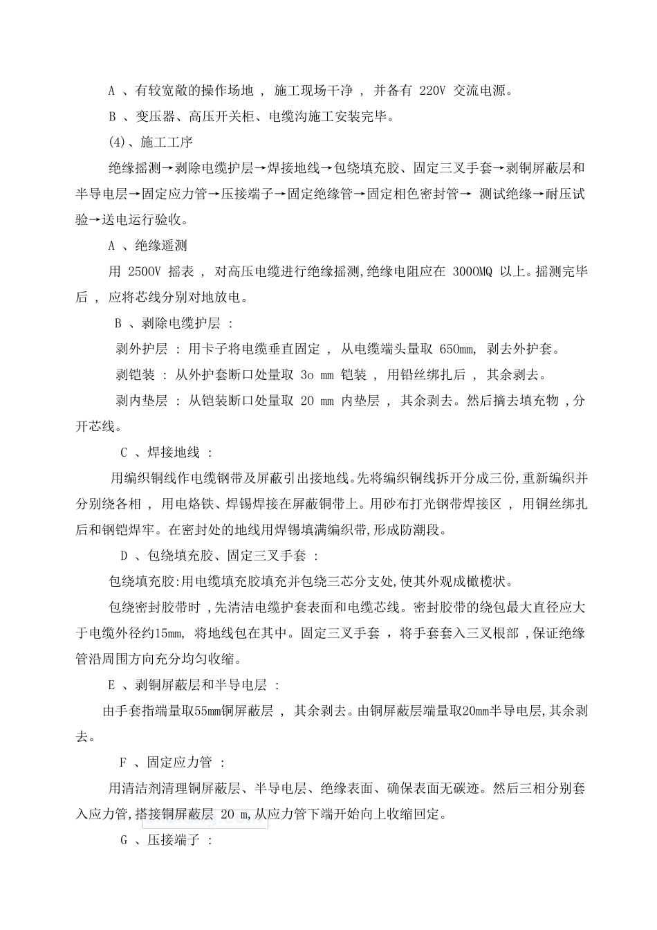 电缆工程施工方案_第3页