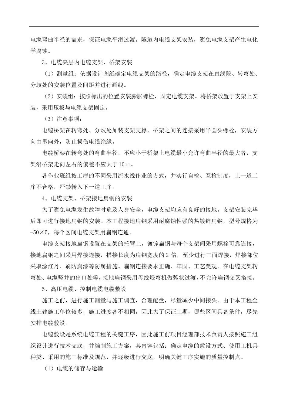 电缆工程施工方案和技术措施_第2页