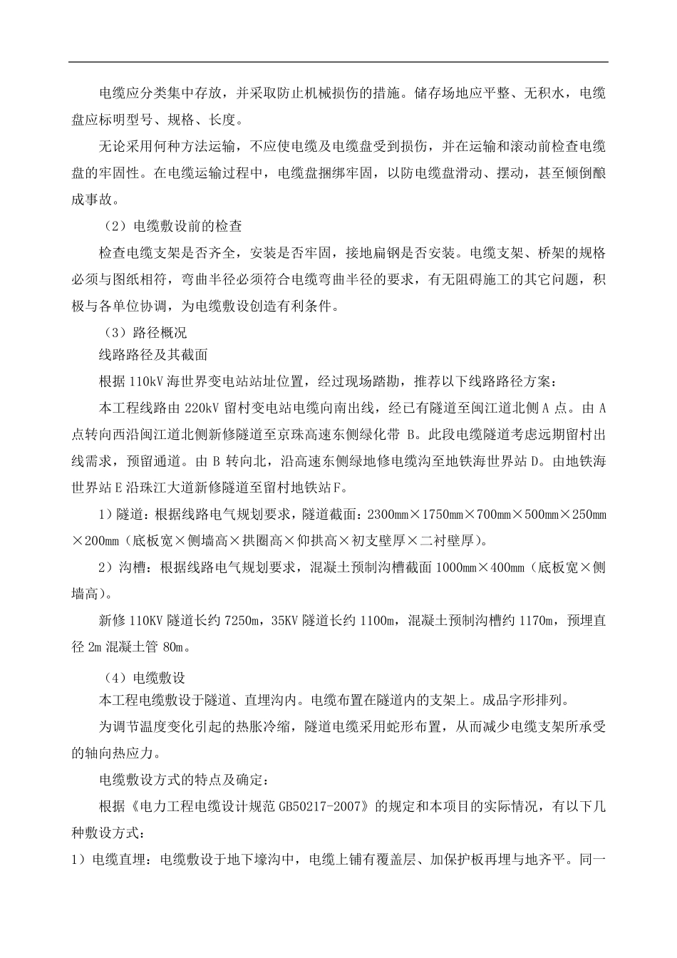 电缆工程施工方案和技术措施_第3页