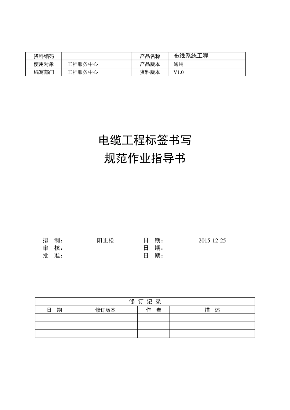 电缆工程标签书写规范指导书_第1页