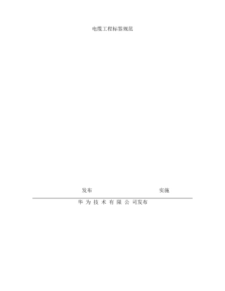 电缆工程标签规范