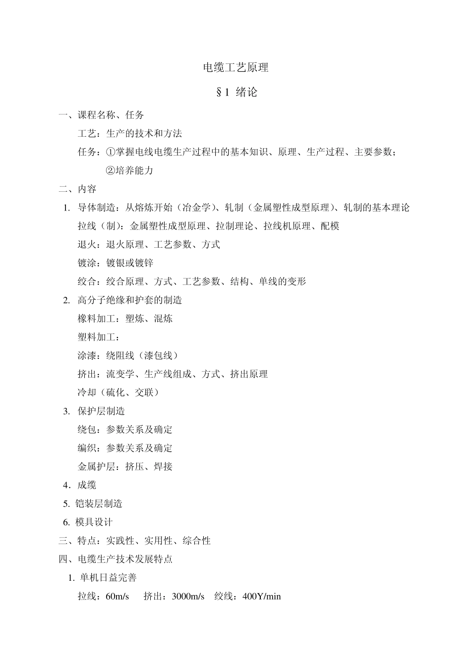 电缆工艺原理_第1页