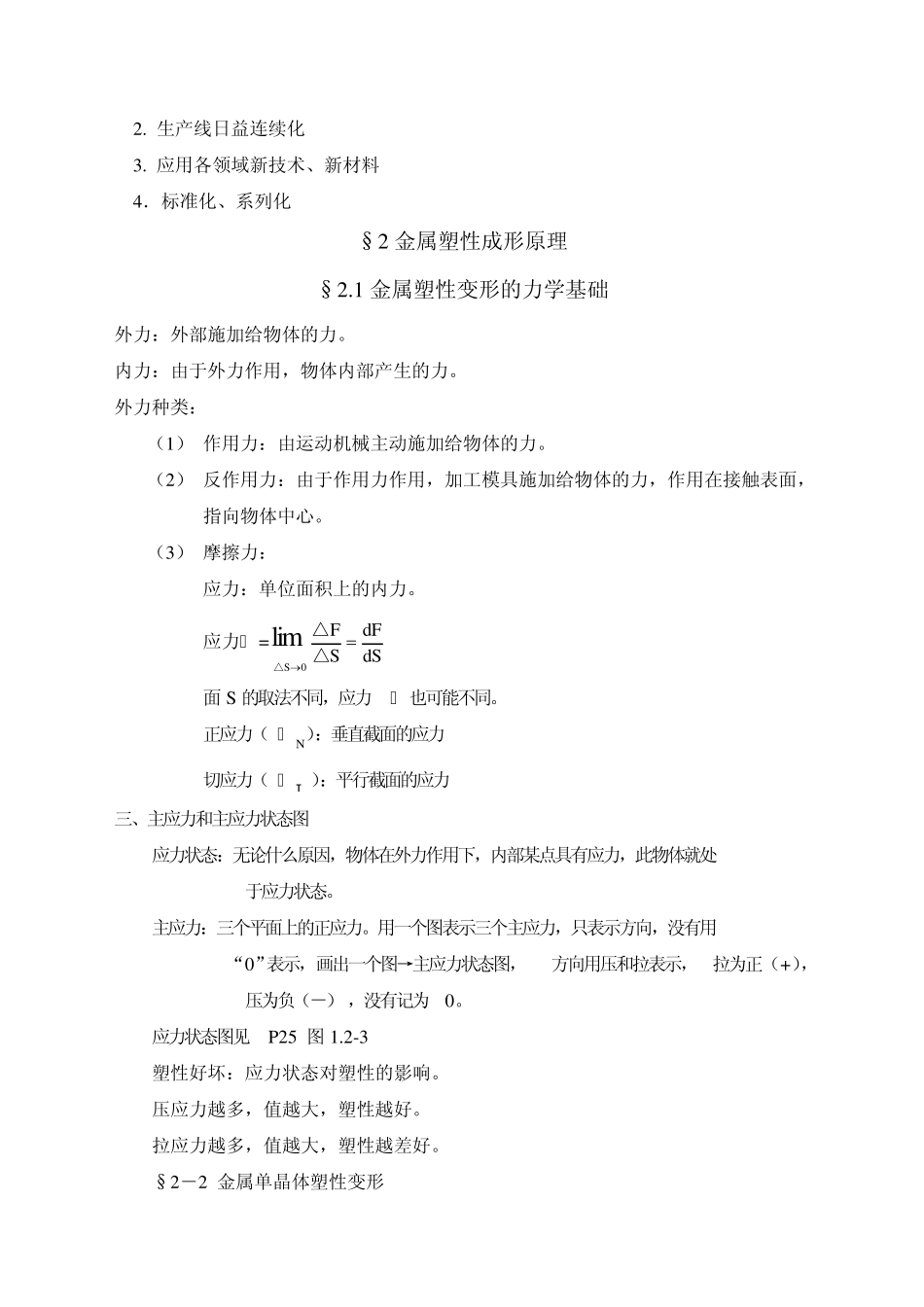 电缆工艺原理_第2页