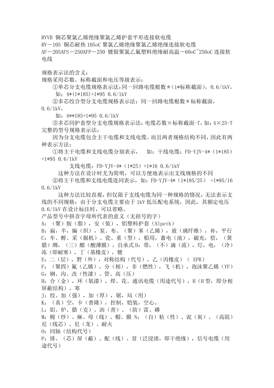 电缆常识型号含义_第2页