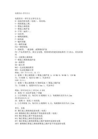 电缆常识型号含义