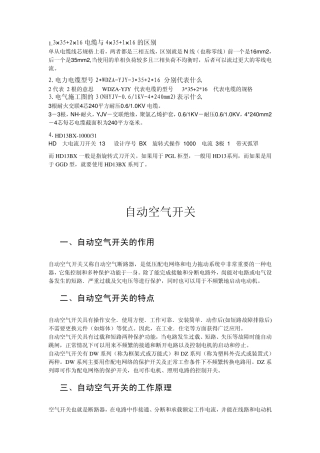 电缆开关选型与配电设计规范