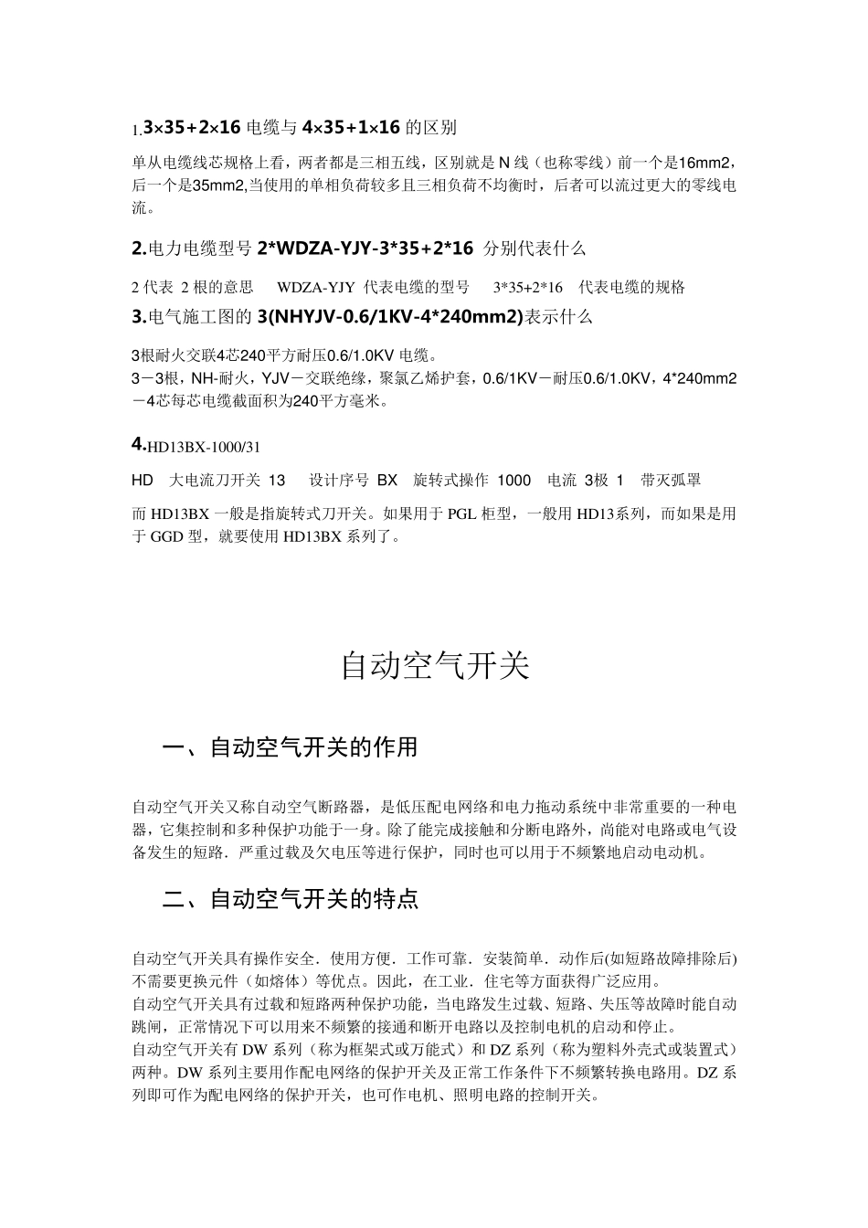 电缆开关选型及配电设计规范_第1页