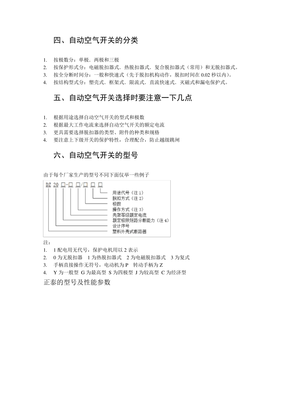 电缆开关选型及配电设计规范_第3页
