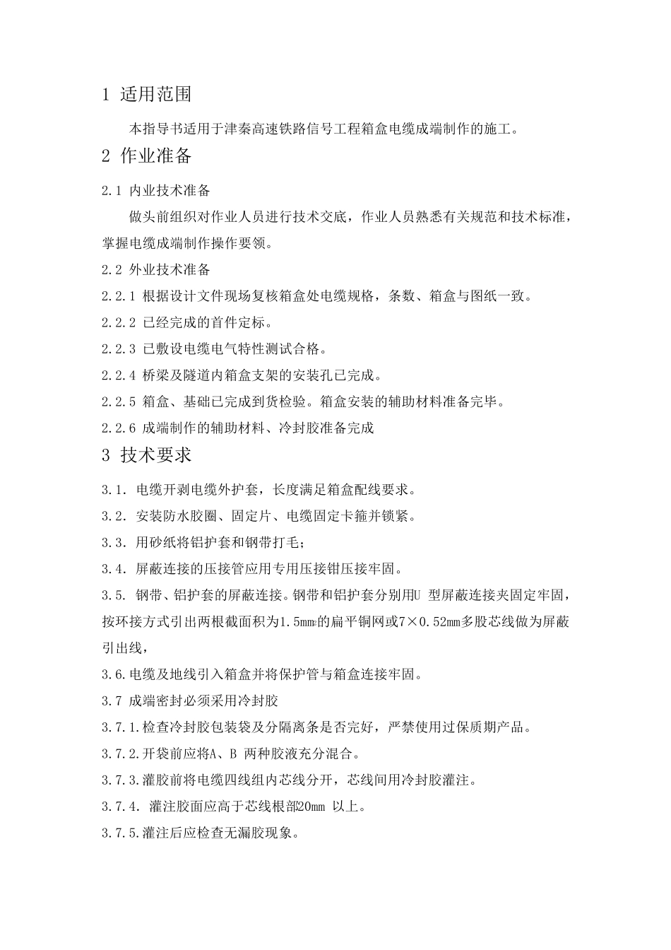 电缆成端制作作业指导书_第2页