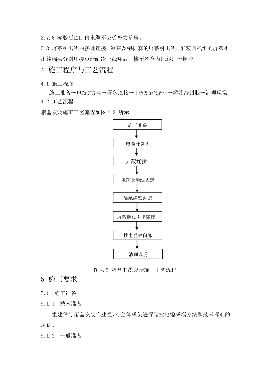 电缆成端制作作业指导书_第3页