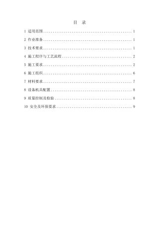 电缆成端制作作业指导书