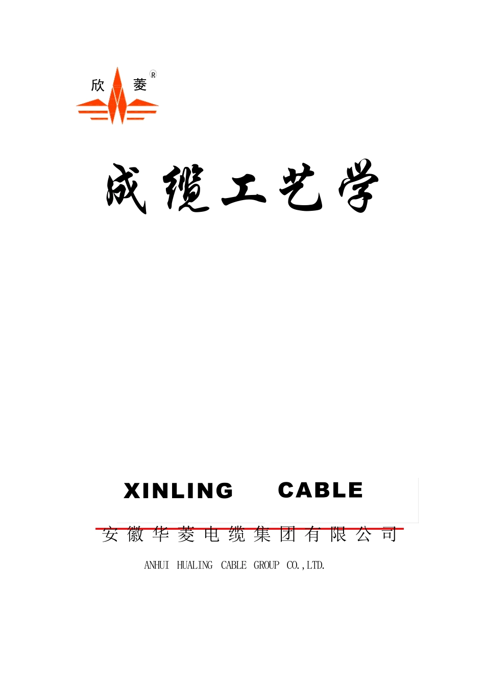 电缆成缆工艺_第1页