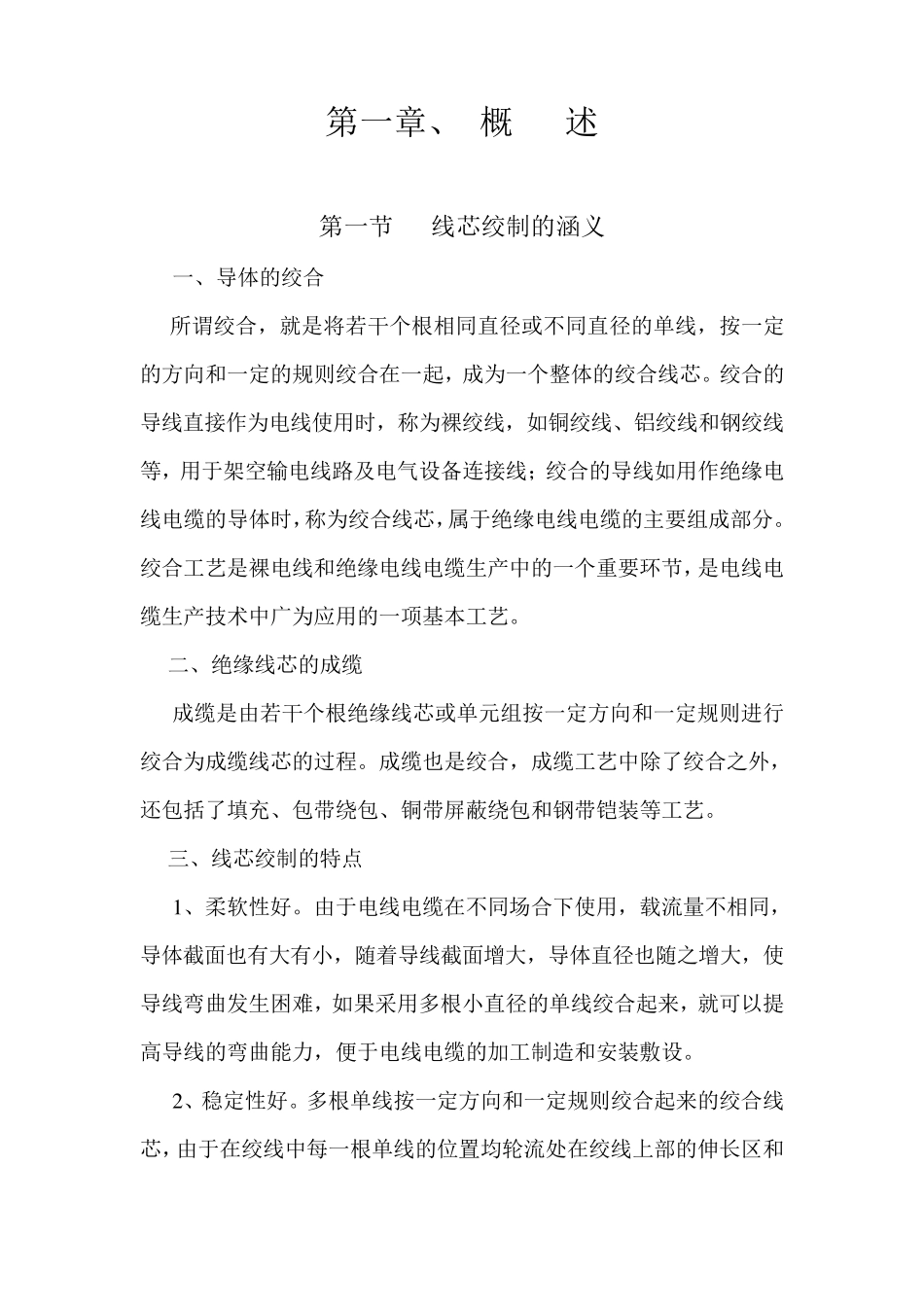 电缆成缆工艺_第2页