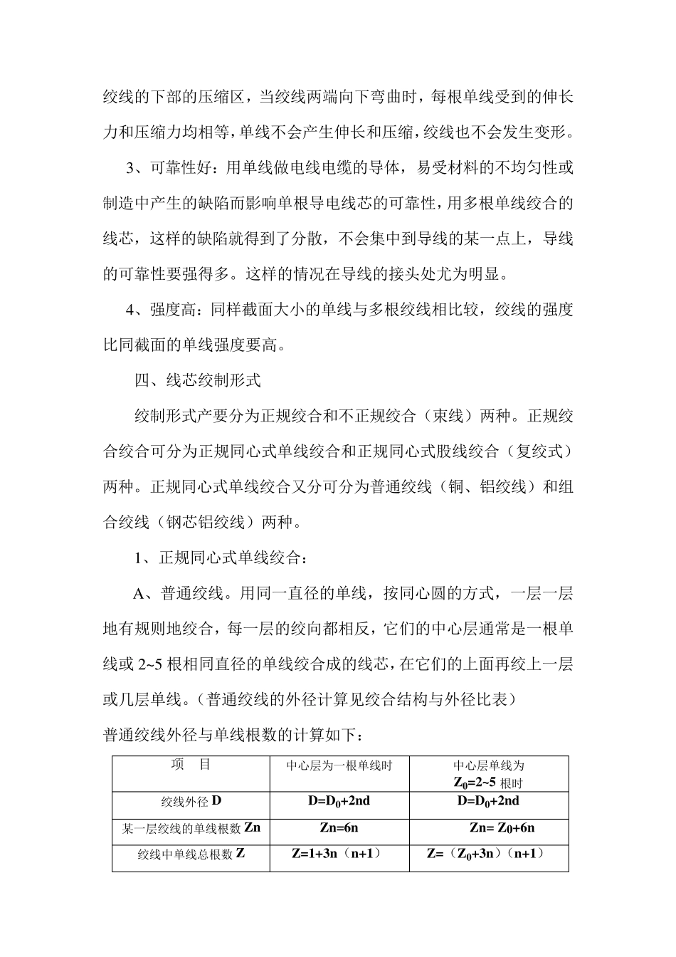 电缆成缆工艺_第3页