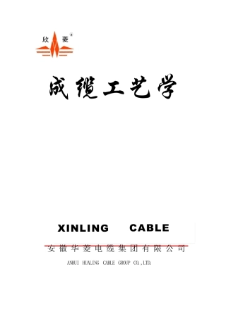 电缆成缆工艺