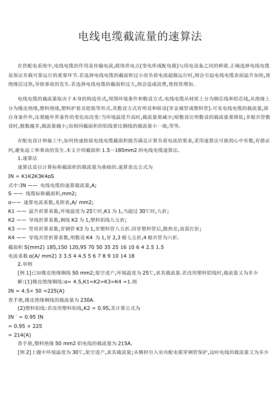 电缆截面与电流对照表111_第2页