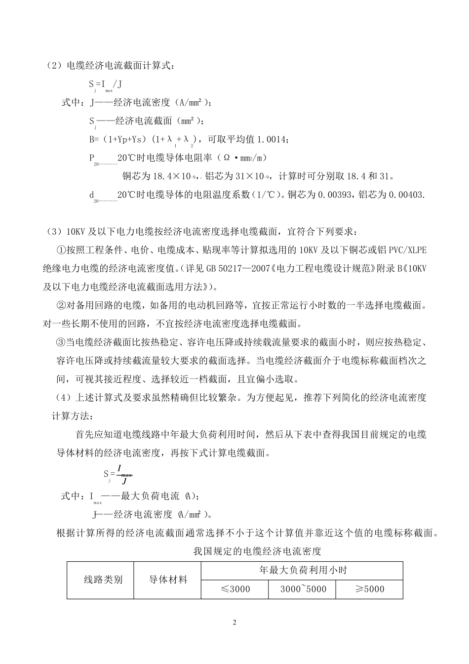 电缆截面的选择方法及计算示例_第2页