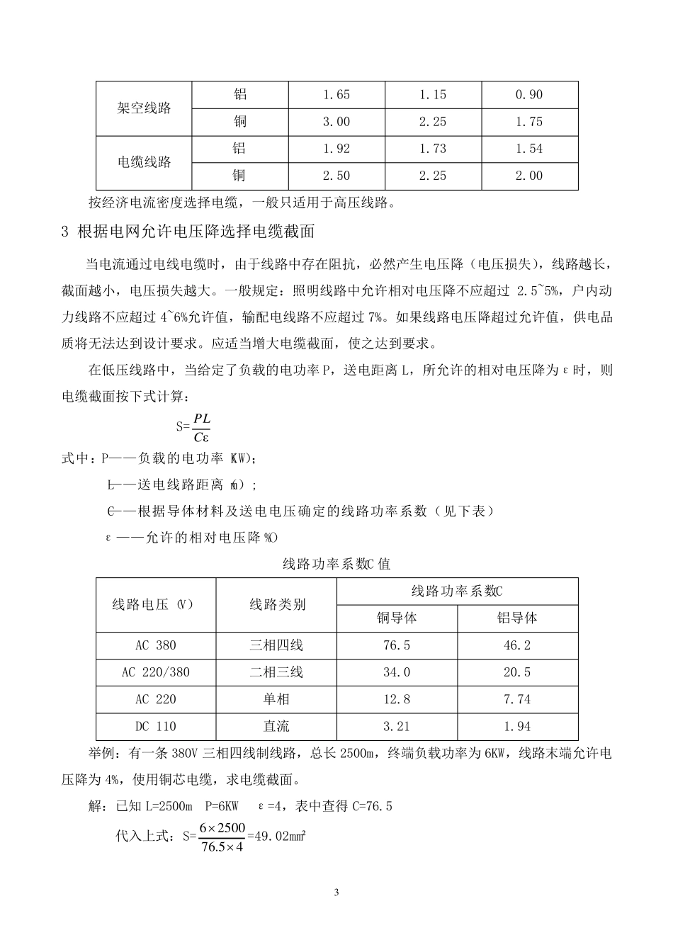 电缆截面的选择方法及计算示例_第3页